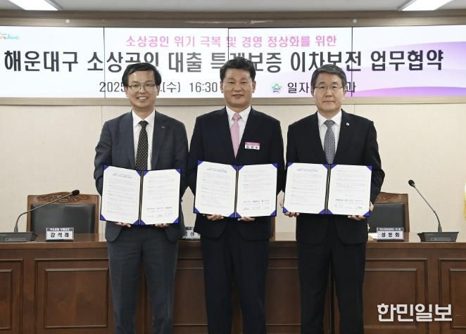 사진 왼쪽부터 강석래 부산은행 기업고객그룹장, 김성수 해운대구청장, 성동화 부산신용보증재단 이사장.