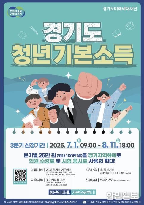 여주시, 25년 ‘3분기 청년기본소득’ 8월 11일까지 신청접수