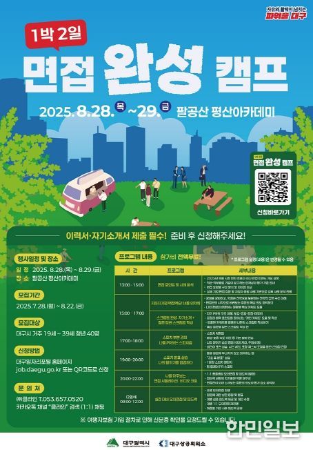 캠프 포스터