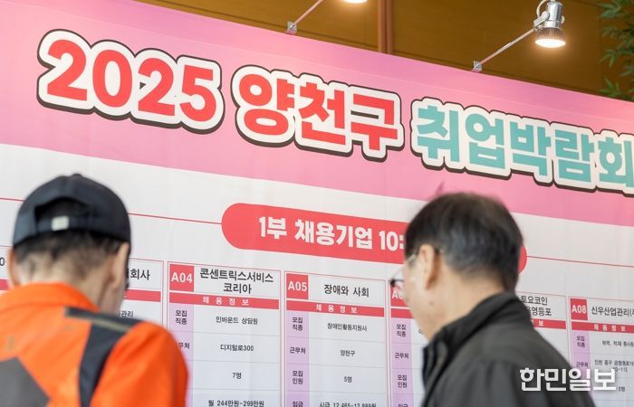 지난 4월 진행된 양천구 취업박람회에서 채용정보를 살펴보는 구민들