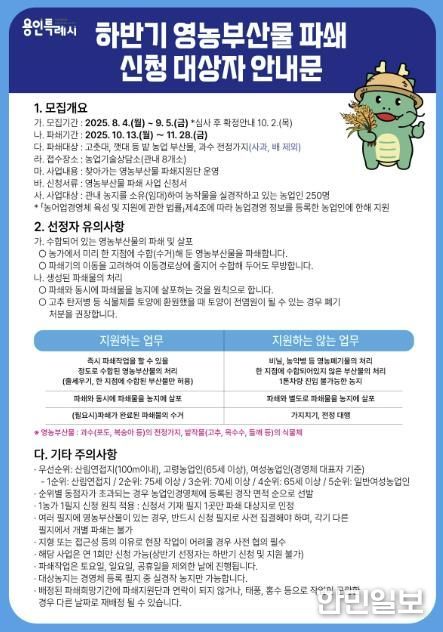 용인특례시 '영농부산물 안전처리 지원 사업' 안내 포스터