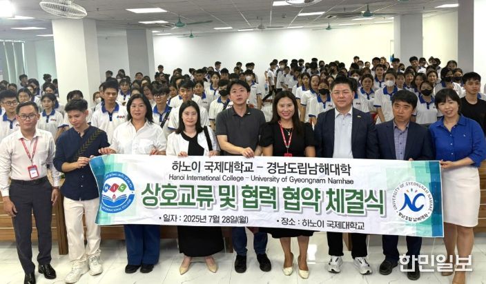 하노이 국제대학교-경남도립남해대학 상호교류 및 협력 협약 체결식