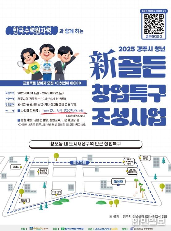 ‘청년 新골든 창업특구 조성사업 시즌4’참여자 모집