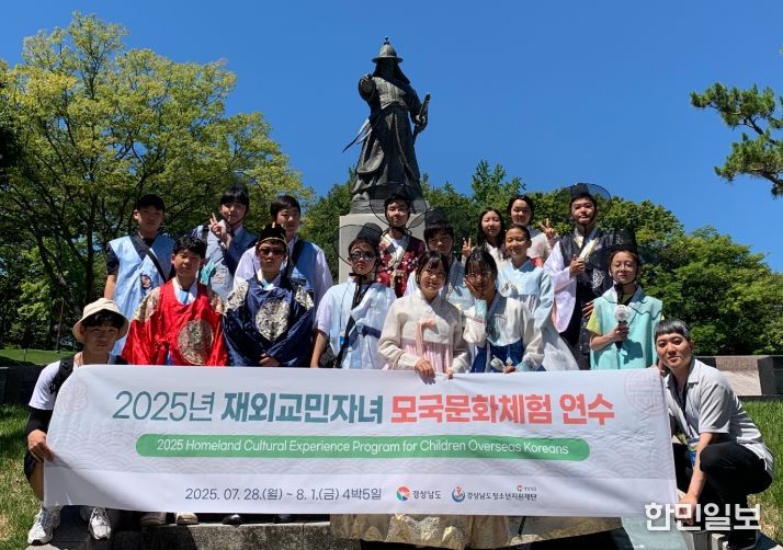 2025 재외교민자녀 모국문화체험 연수
