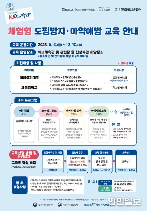 '찾아가는 마약·도핑 예방 체험부스' 안내 포스터