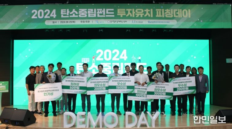 2024 탄소중립펀드 투자유치 피칭데이
