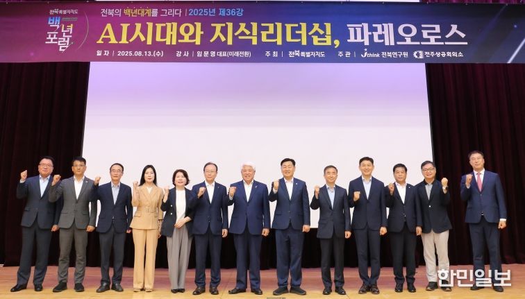 “AI 시대, 새로운 사회제도와 성장동력으로 변곡점 만들자”