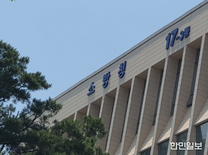 소방청