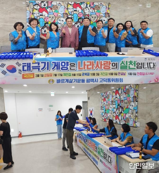 바르게살기운동 평택 고덕동위원회, 광복절 맞이 태극기 나눔 행사 개최