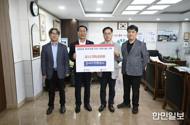 한국수자원공사 보령권지사, 홍성군에 성금 1천만원 기탁