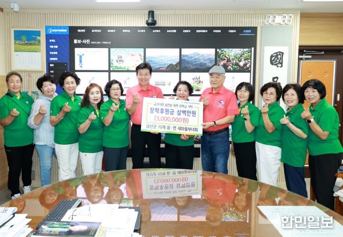 금산군새마을부녀회, 삼계탕축제 수익금 300만 원 장학기금 기탁