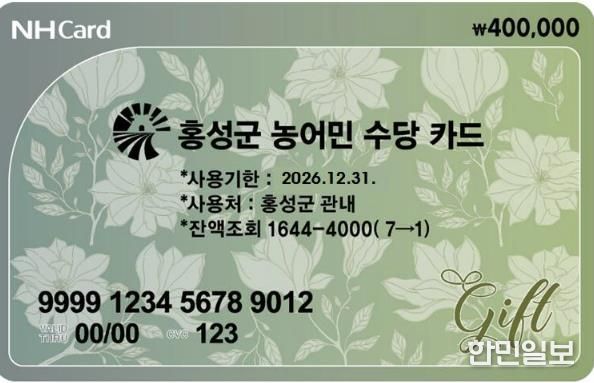 홍성군, 2025년 농어민수당 103억원 지급