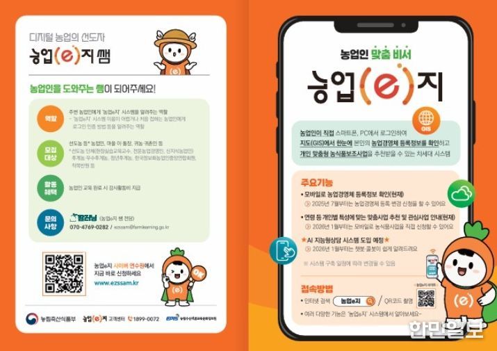 ‘농업e지’ 홍보물
