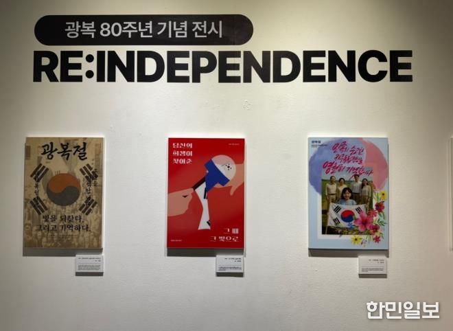 광복 80주년 특별전