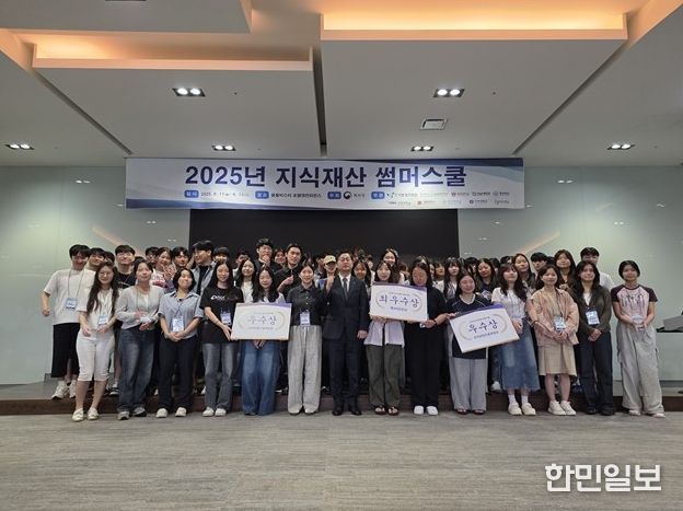2025 지식재산 썸머스쿨