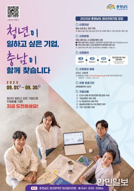 ‘2025년 충남 청년친화기업’ 모집