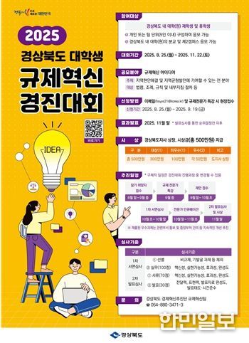경상북도 대학생 규제혁신 경진대회 포스터
