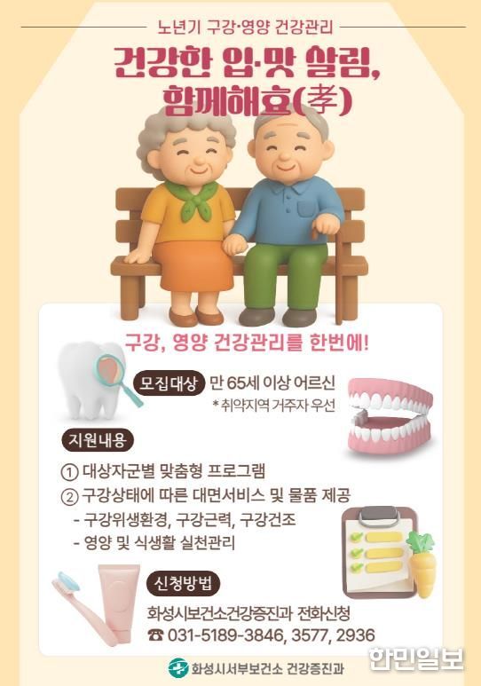 화성특례시 구강건강 영양 프로그램 안내 포스터