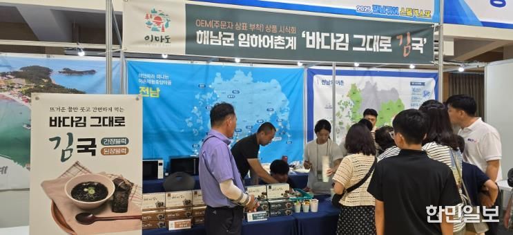 어촌 마을기업 맞춤형 수산식품 개발 사진