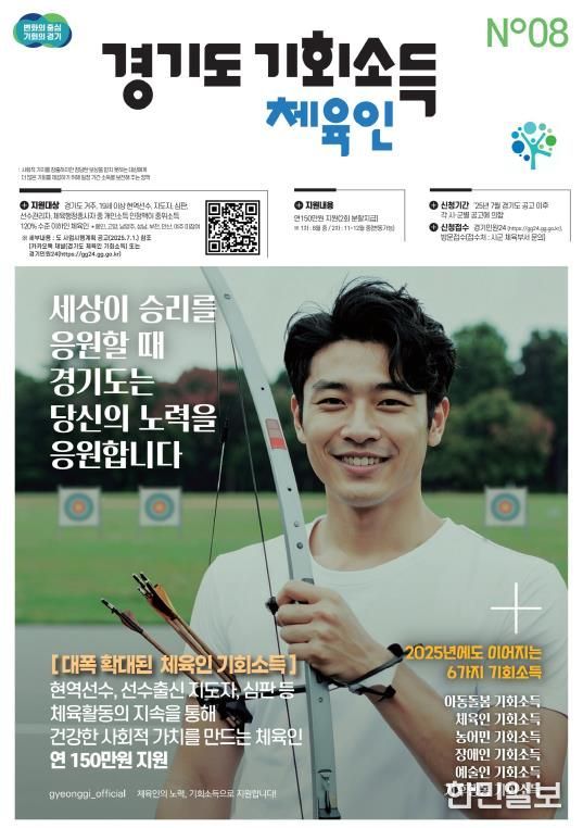 평택시, ‘경기도 체육인 기회소득’ 사업 참여 대상자 모집