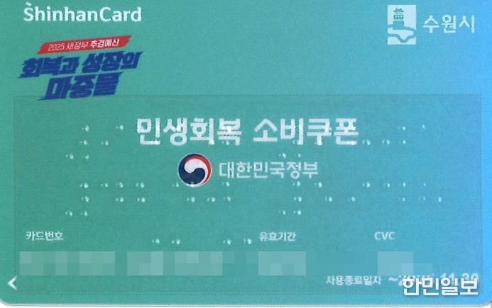 수원시가 기초자치단체 최초로 제작한 점자 소비쿠폰 선불카드