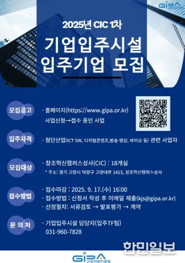 고양산업진흥원 기업입주시설 입주기업 모집 안내문