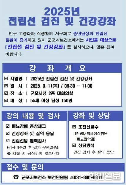 전립선암 무료검진