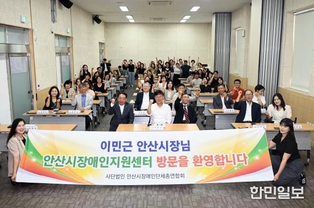 이민근 안산시장(맨 앞줄 왼쪽 두번째)이 5일 장애인지원센터를 방문, 현장 소통 간담회를 마치고 참석자들과 함께 기념촬영을 하고 있다.