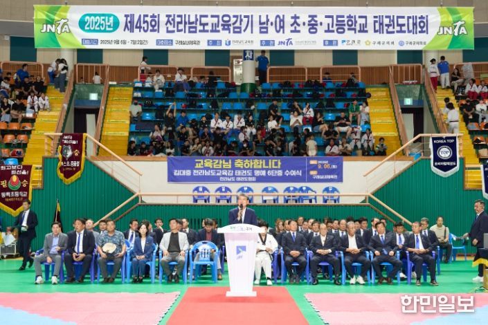 제45회 전라남도교육감기 태권도 대회