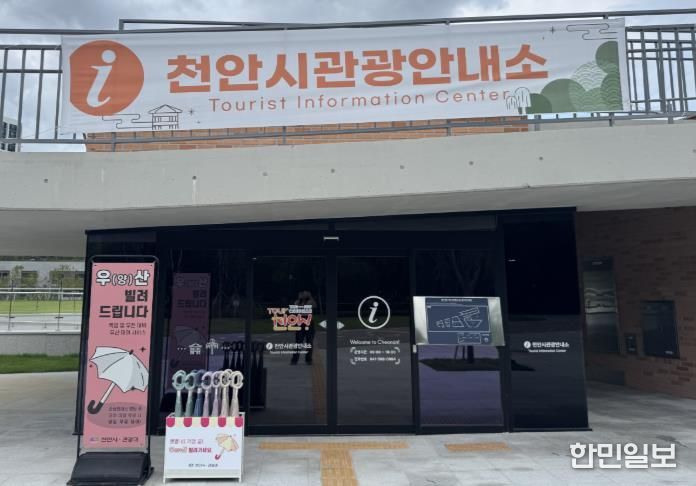 천안삼거리공원 관광안내소.
