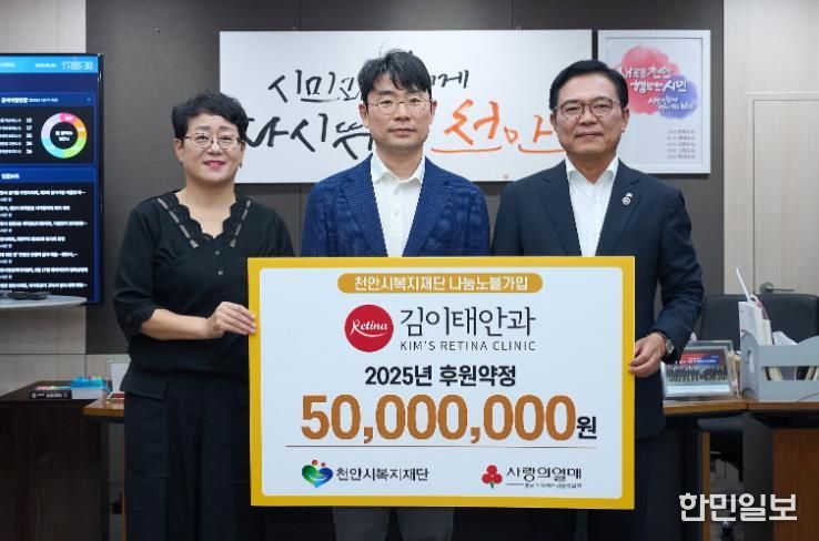 김이태 안과가 (재)천안시복지재단에 후원금을 전달하고 있다.