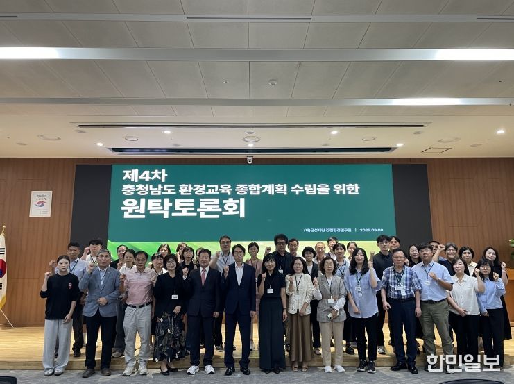 환경교육 전문가, 도민 의견 수렴 및 환경교육 방향성 모색