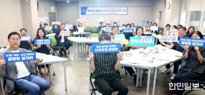 9일 오후 광명시 평생학습원에서 열린 '제53차 광명시 일자리위원회' 참석자들이 기념사진을 촬영하고 있다.