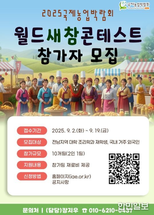 월드새참콘테스트 포스터