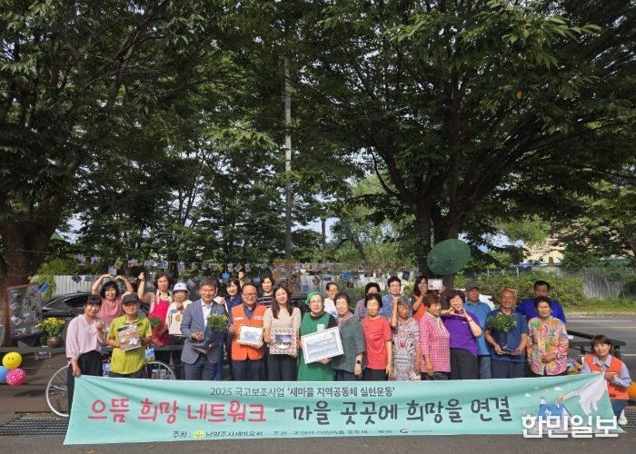 남양주시 조안면 새마을부녀회, ‘우리마을 우리이야기 사진전’ 개최