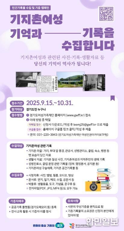 기지촌여성 아카이브 기록물 기증 웹포스터