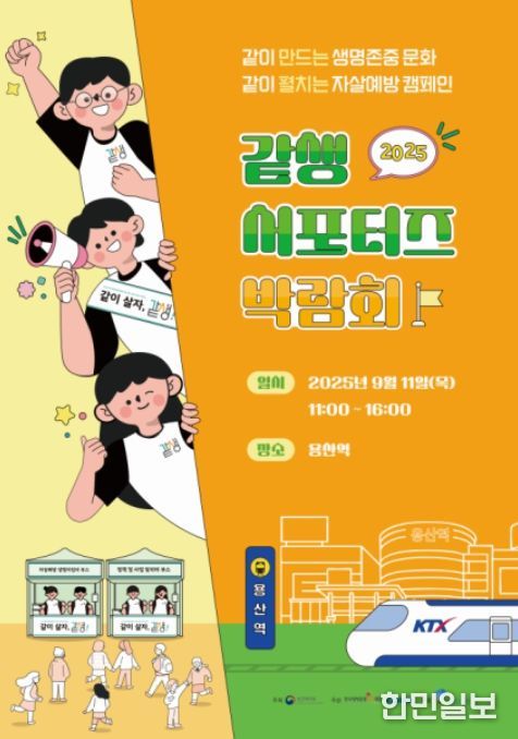 ‘같이 살자, 같생 서포터즈 박람회’ 포스터