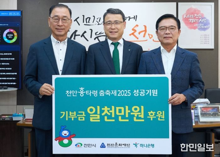 ㈜하나은행 충남북영업본부 함종덕 지역대표가 11일 천안시청에 방문해 기부금 1000만 원을 전달하고 김석필 이사장, 안동순 대표이사, 김응일 천안시 문화체육국장과 기념촬영을 하고 있다.