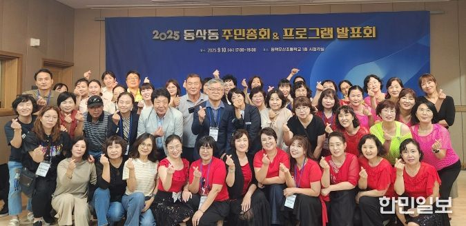 평택시 동삭동 2025년 주민총회 및 프로그램발표회 개최