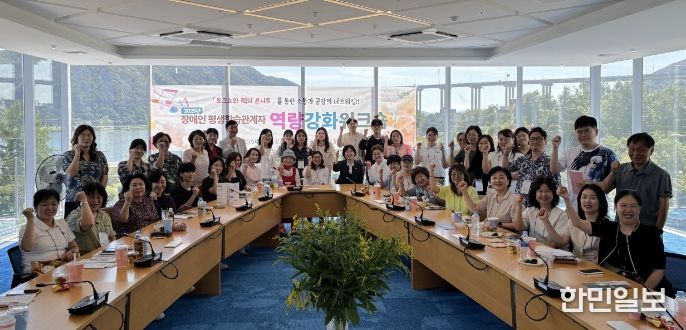 남양주시, ‘2025년 장애인 평생학습관계자 역량강화 워크숍’ 개최