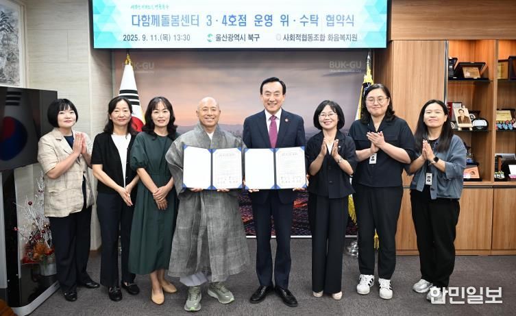 북구-화음복지원, 다함께돌봄센터 3·4호점 위·수탁 협약식