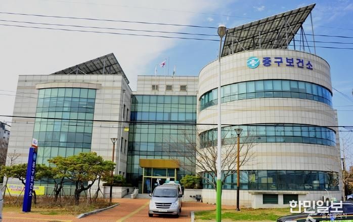 중구보건소