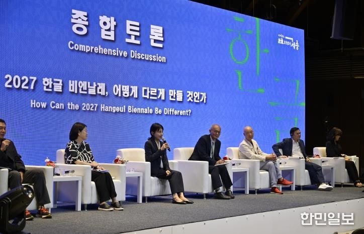 세종시, 포럼 통해 한글의 예술성 입증 2027비엔날레 향해