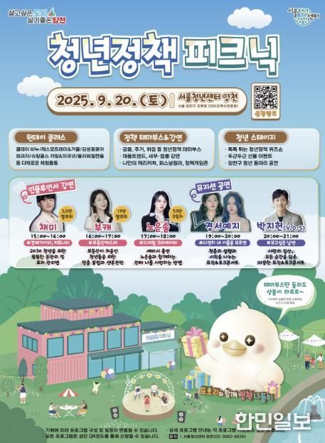 2025년 청년정책피크닉 홍보 포스터