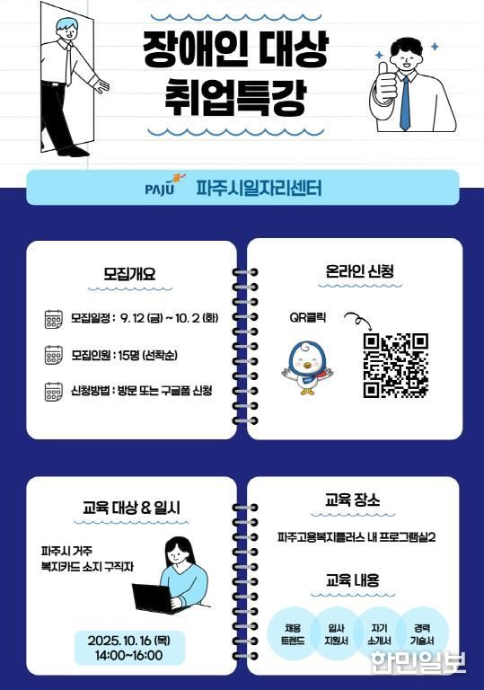 파주시, 장애인 대상 취업 특강 참여자 모집