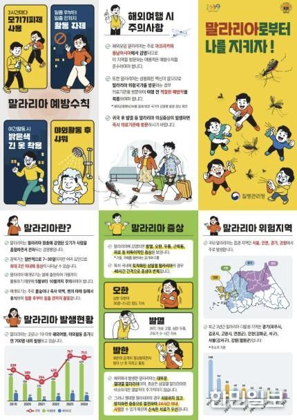 남양주시, 15일부터 말라리아 신속항원검사 실시