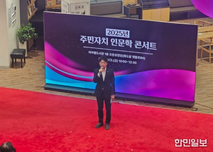 남양주시, 다산의 정신을 담은 ‘주민자치 인문학 콘서트’ 성황리 개최