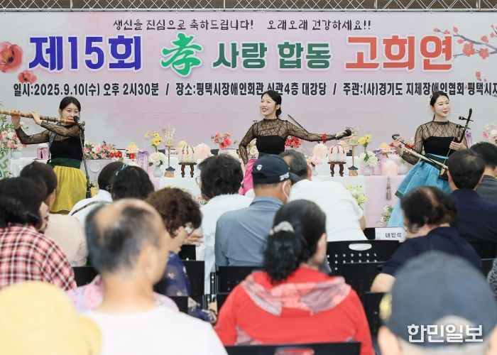 (사)경기도지체장애인협회 평택시지회, ‘제15회 효사랑 합동 고희연’ 개최