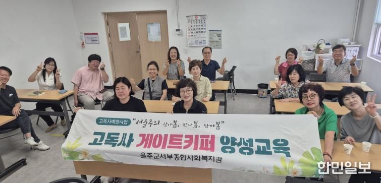 고독사예방 교육사진