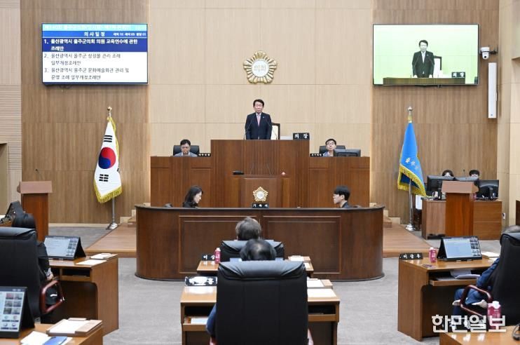 울주군의회 제240회 임시회 마무리